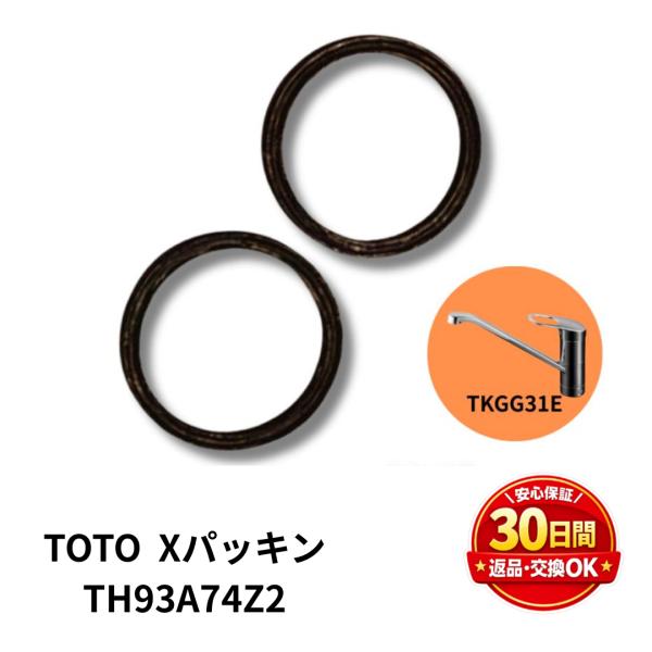 TOTO 水栓 部品 TKGG31E TKJ31 X パッキン TH93A74Z2 水漏れ 修理 交...
