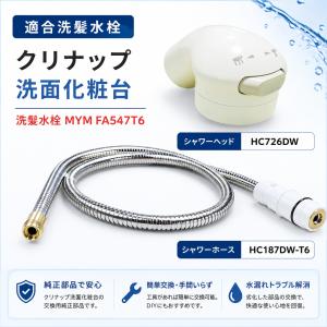 クリナップ FA547T6 洗面シャワーヘッド...の詳細画像3