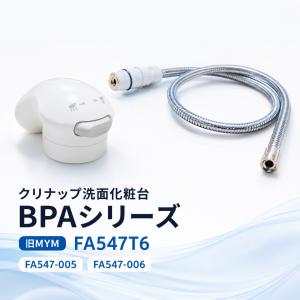 クリナップ FA547T6 洗面シャワーヘッド...の詳細画像5