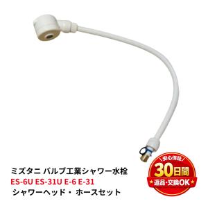 ES-6U ミズタニバルブ MIZUTANI シングルレバー混合栓 ホース露出 