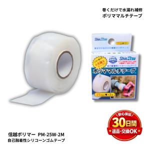 信越ポリマー 自己融着テープ 2Mの買取情報