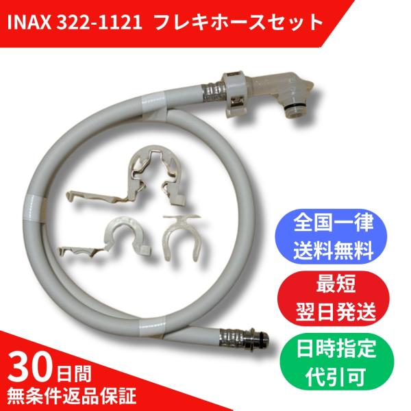 LIXIL（INAX） DT-3810,DT-3840,DT-3850,DC-3890等 フレキホー...