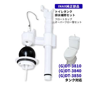 INAX トイレタンク部品 DT-3850 D...の詳細画像2