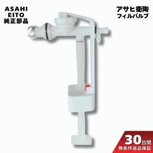 アサヒ衛陶 【公式店】フィルバルブ ボールタップ セット トイレ