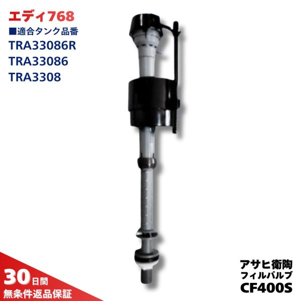 アサヒ衛陶 トイレ 部品 フィルバルブ CF400S 水漏れ 修理 交換 TRA33086R TRA...