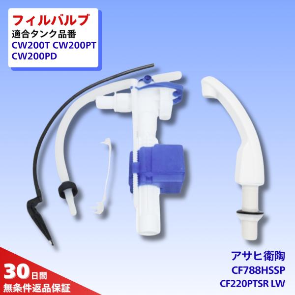 アサヒ衛陶 トイレ 部品 フィルバルブ CF788HSSP 手洗吐水管 CF220PTSRLW2 ラ...