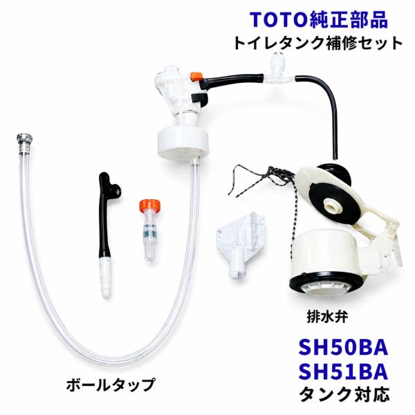 TOTO トイレタンク部品 SH50BA SH51BA 対応 HH06021Z HH07021N ボ...