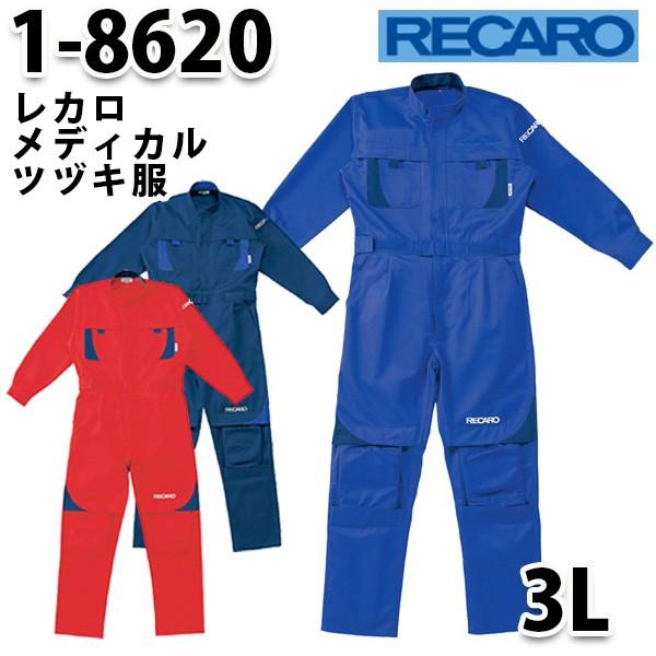 1-8620 レカロメディカルツヅキ服 3L RECARO山田辰オートバイAuto-BiSALEセー...