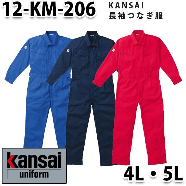 12-KM-206 KANSAI ツヅキ服 4L 5L KANSAI山田辰オートバイSALEセール