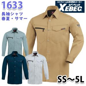 1633 XEBEC ジーベック長袖シャツ 春夏 SALEセール｜sanyo-apparel