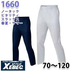 1660 ノータックピタリティスラックス 春夏 XEBEC ジーベックSALEセール｜sanyo-apparel