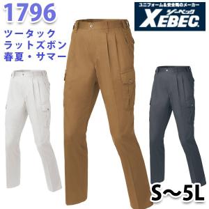 XEBEC ジーベック 1796 ラットズボン 春夏 SALEセール｜sanyo-apparel