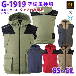 GLADIATOR×空調風神服 G-1919  SSから5L  ボルトクールコーコス CO-COSベスト ファン無しウェアのみ