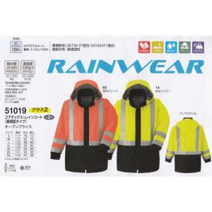 51019　GORE-TEX ゴアテックスレインコート 高視認タイプ