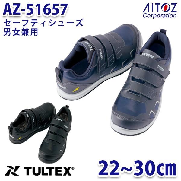 AZ-51657 TULTEX タルテックス  セーフティシューズ 安全靴  マジック 男女兼用 A...
