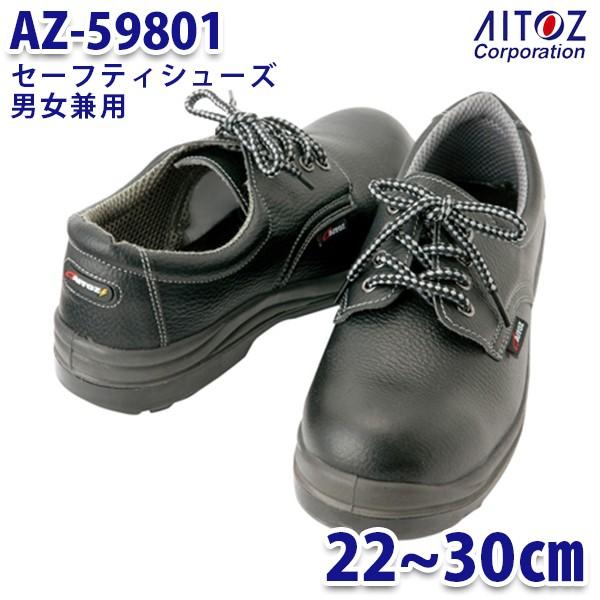 AZ-59801 セーフティシューズ 安全靴  ウレタン短靴ヒモ 男女兼用 AITOZ アイトス 5...