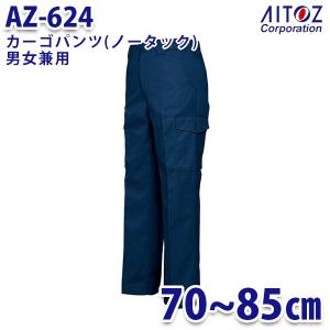 AZ-624 70~85cm カーゴパンツ ノータック 男女兼用 AITOZアイトス AO4｜sanyo-apparel