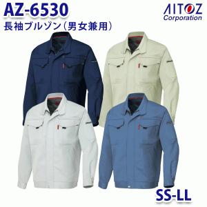 AZ-6530 SS~LL 長袖ブルゾン 男女兼用 AITOZアイトス AO11｜sanyo-apparel