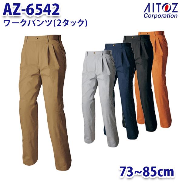 AZ-6542 73~85cm AZITO ワークパンツ 2タック メンズ AITOZアイトス AO...