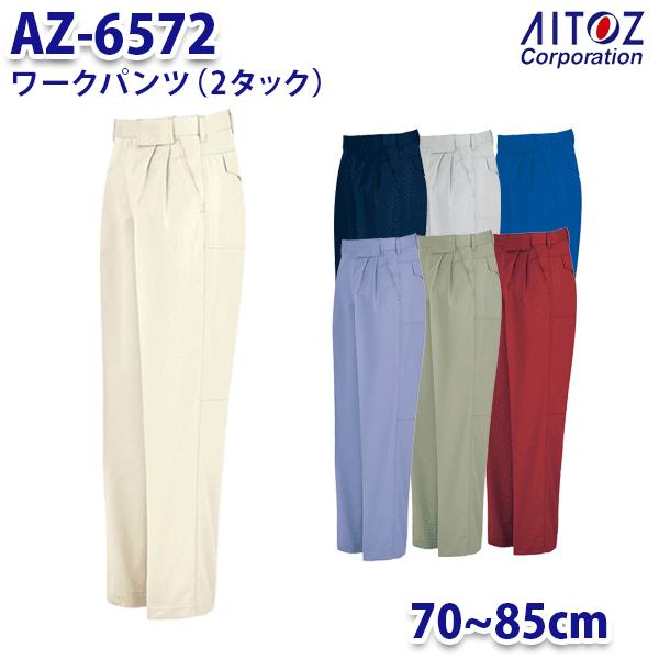AZ-6572 70~85cm ワークパンツ 2タック メンズ AITOZアイトス AO11