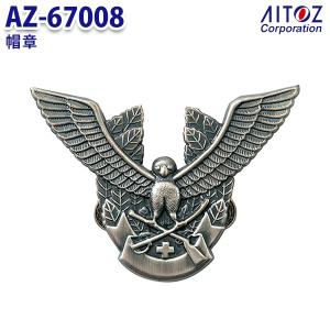 AZ-67008 帽章 鳥と剣 銀 AITOZアイトス AO4｜sanyo-apparel