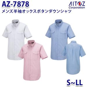 AZ-7878 S~LL 半袖オックスボタンダウンシャツ 両ポケットフラップ付