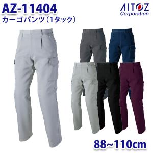 AZ-11404 88~110cm AZITO カーゴパンツ 1タック メンズ AITOZアイトス AO11