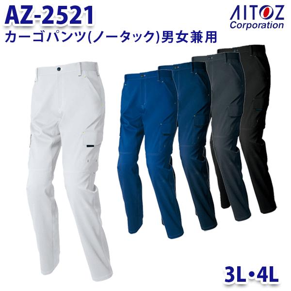 AZ-2521 3L・4L カーゴパンツ ノータック 男女兼用 AITOZアイトス AO11