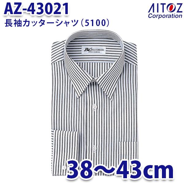 AZ-43021 38~43cm 長袖カッターシャツ 5100 メンズ AITOZアイトス AO10
