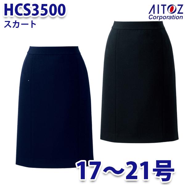 HCS3500 17~21号 スカート レディース AITOZアイトス AO10