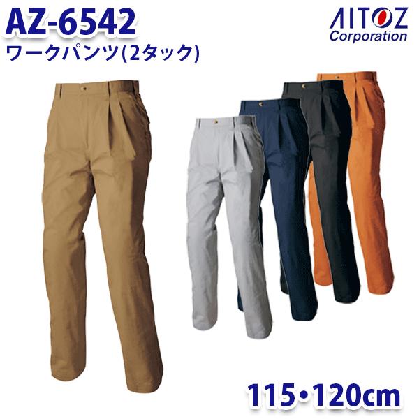 AZ-6542 115・120cm AZITO ワークパンツ 2タック メンズ AITOZアイトス ...