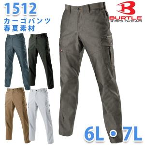 BURTLE バートル 1512 カーゴパンツ 春夏 6L 7LSALEセール