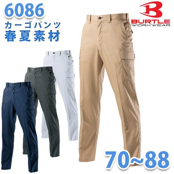 BURTLE バートル 6086 カーゴパンツ 春夏 70から88SALEセール