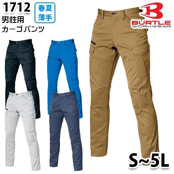 1712 BURTLE バートルカーゴパンツ Sから5L春夏ユニSALEセール