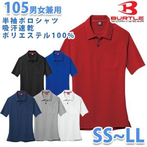 BURTLE バートル 春夏 105半袖ポロシャツ SS S M L LLSALEセール｜sanyo-apparel