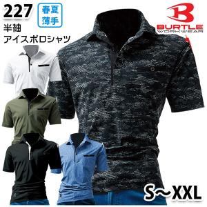 BURTLE バートル 春夏 半袖アイスポロシャツ 227 S M L XL XXL吸汗速乾ドライ接触冷感｜sanyo-apparel