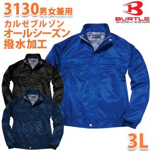 BURTLE バートル オールシーズン 3130カルゼジャケット 3LSALEセール｜sanyo-apparel