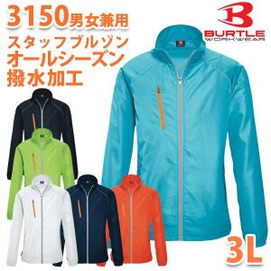 BURTLE バートル オールシーズン 3150ブルゾン 3LSALEセール｜sanyo-apparel