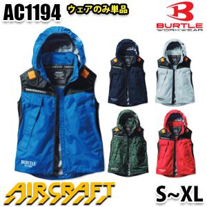 BURTLE バートル AC1194 ACフーディベスト(ユニセックス) SからXL AIRCRAFTエアークラフトSALEセール 23S｜sanyo-apparel