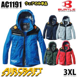 BURTLE バートル AC1191 ACフーディジャケット(ユニセックス) 3XL AIRCRAFTエアークラフトSALEセール 23S｜sanyo-apparel