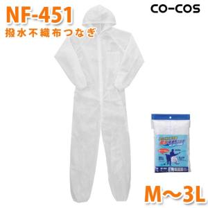 コーコス 作業服 簡易防護服 メンズ レディース 不織布