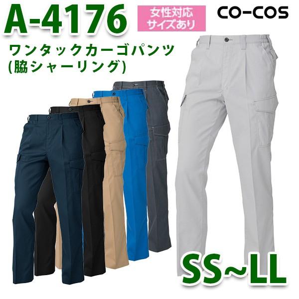 A-4176 ワンタックカーゴパンツ 脇シャーリング  SSからLL CO-COS コーコス 作業服...