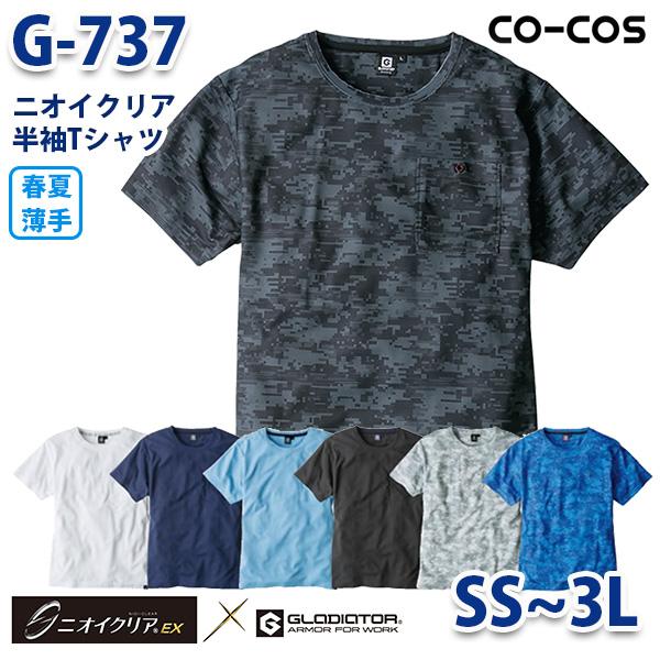 G-737  ニオイクリア制電半袖TシャツSSから3L コーコス グラディエーター 作業服 メンズ ...