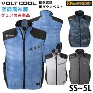 GLADIATOR×空調風神服 G-7709  SSから5L  ボルトクール R コーコス CO-COS風ダウンベスト ファン無し空調服のみ