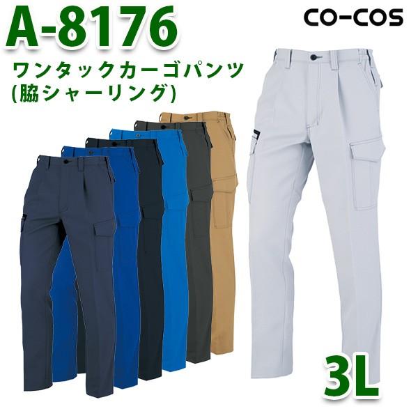 A-8176 ワンタックカーゴパンツ 脇シャーリング  3L CO-COS コーコス 作業服SALE...