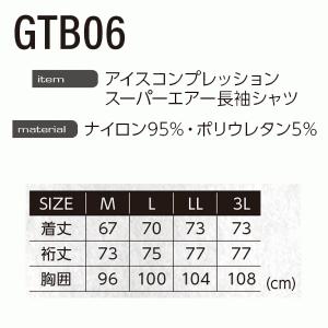 GTB06 アイスコンプレッションスーパーエア...の詳細画像2