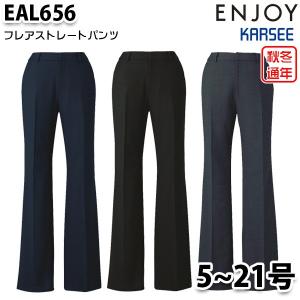 EAL656 レディスパンツ 5号から21号 カーシーKARSEEエンジョイENJOYオフィスウェア事務服SALEセール｜sanyo-apparel