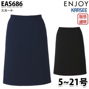 EAS686 スカート 5号から21号 カーシーKARSEEエンジョイENJOYオフィスウェア事務服SALEセール｜sanyo-apparel