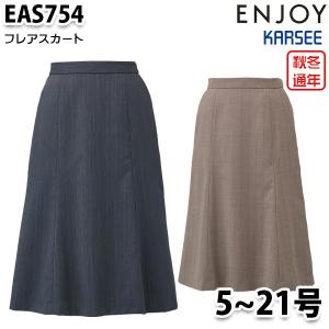 EAS754 スカート 5号から21号 カーシーKARSEEエンジョイENJOYオフィスウェア事務服SALEセール｜sanyo-apparel
