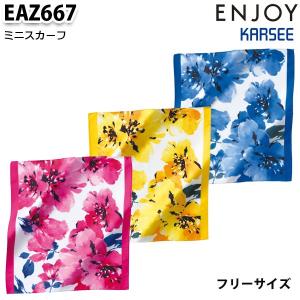 EAZ667 ミニスカーフ カーシーKARSEEエンジョイENJOYオフィスウェア事務服SALEセール｜sanyo-apparel